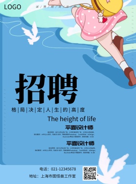 创意招聘海报