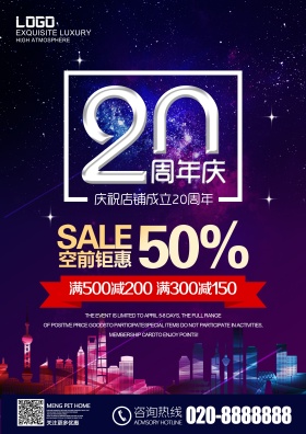 商场周年庆海报设计