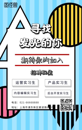 招兵买马字母招聘红色简约手机海报