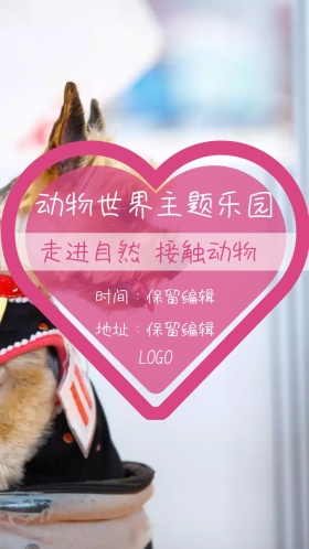 动物世界主题乐园电子邀请函紫色小碎花