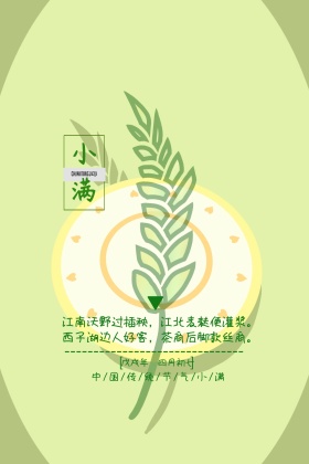 中国风传统二十四节气公众号配图模板