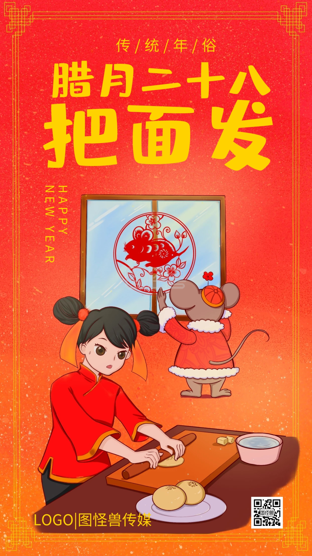 腊月二十八把面发年俗红色插画手机海报