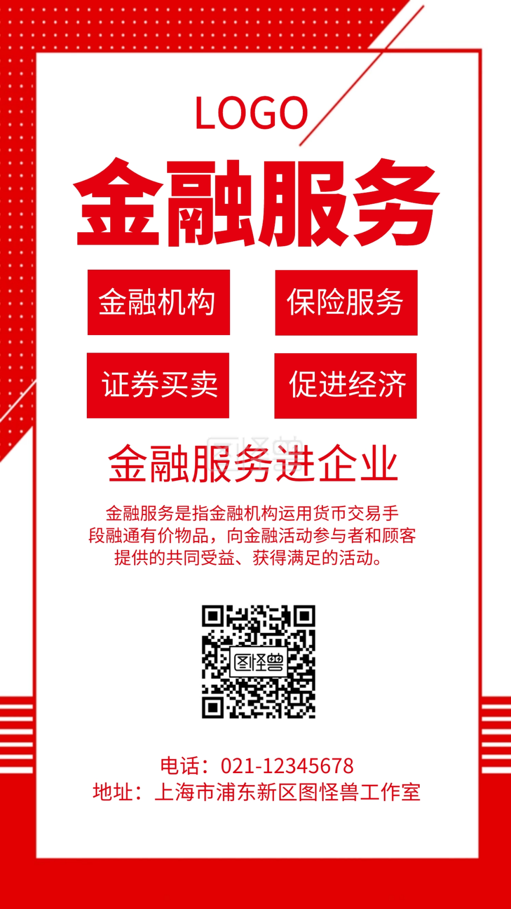 金融服务手机海报