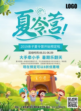 夏令营宣传海报