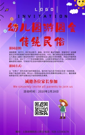 幼儿园传统民俗游园会手机海报