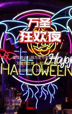幼儿园万圣节变装晚会手机海报