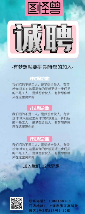 粉色招聘校招校园招聘长图长图模板