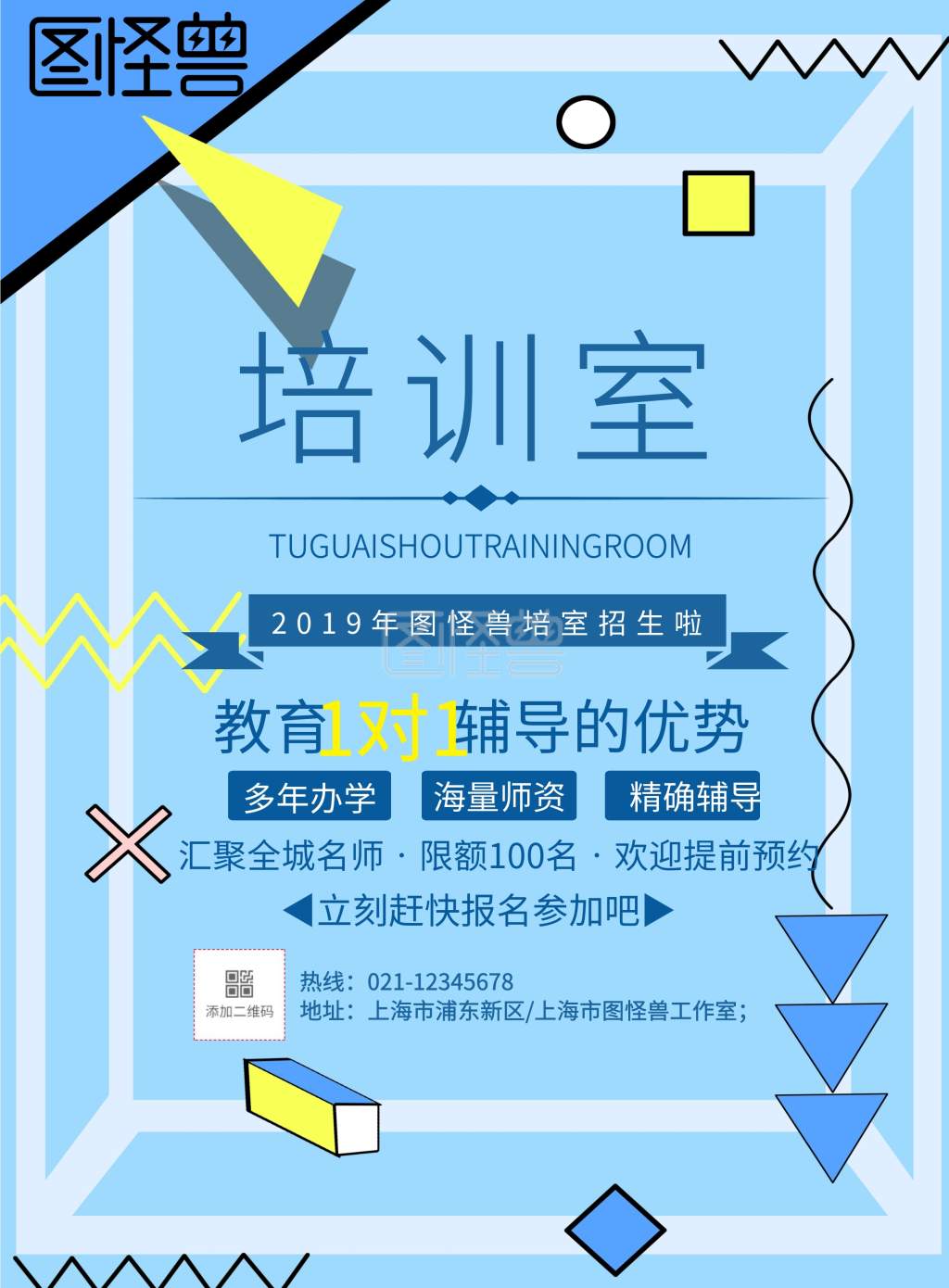 扁平培训室印刷海报