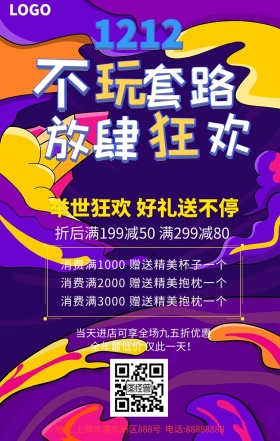 双十二简约创意活动促销手机海报