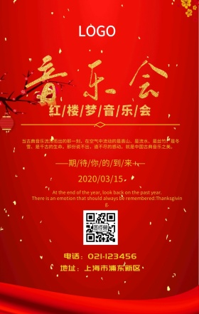 音乐会 红楼梦手机海报