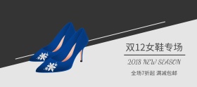 双12特惠时尚小清新女鞋专场banner