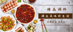 调料品质狂欢节棕色简约淘宝banner