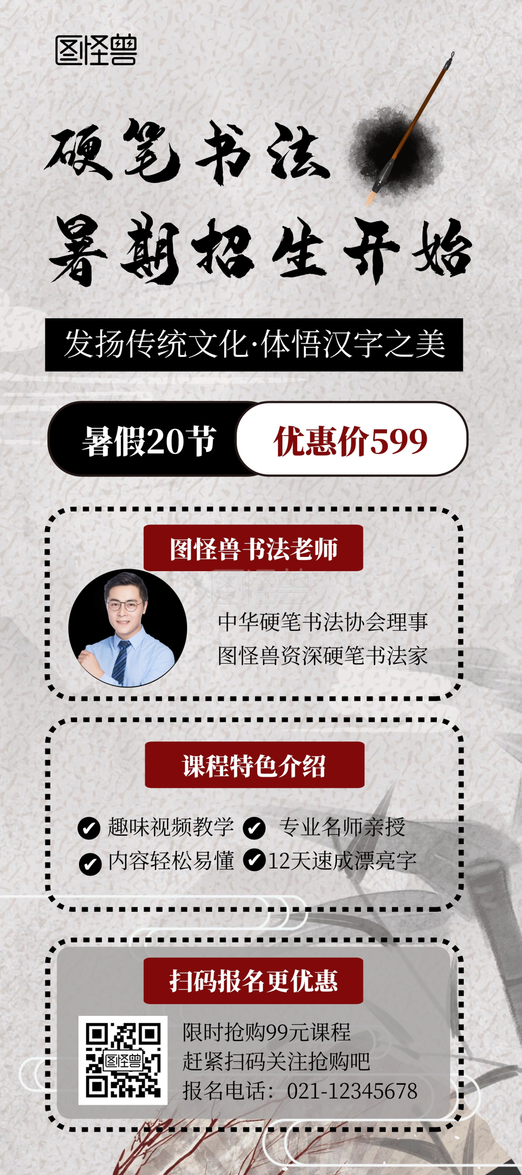 硬笔书法暑期招生灰色古风展架海报