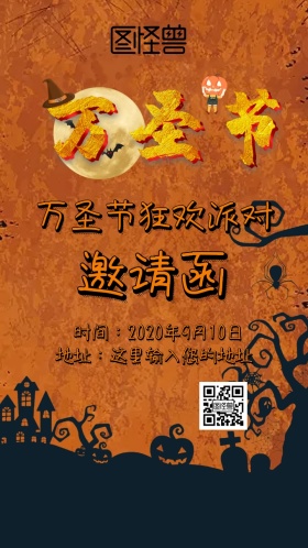 万圣节狂欢派对邀请函