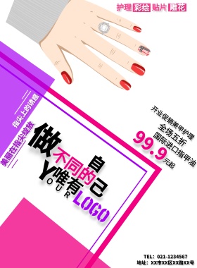 美甲指甲油美容几何彩色印刷海报