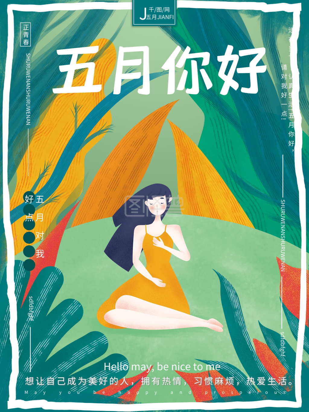 原创手绘插画小清新温馨自然五月你好海报
