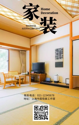 创意简约大气黄色时尚家装装修设计海报