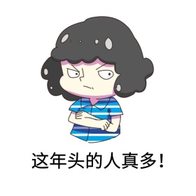 雄起卡通表情包