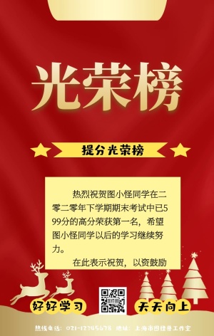 提分光荣榜手机营销海报