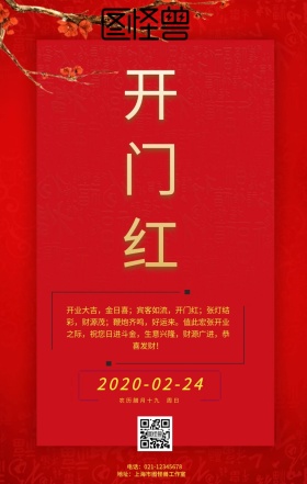 开门红9日签