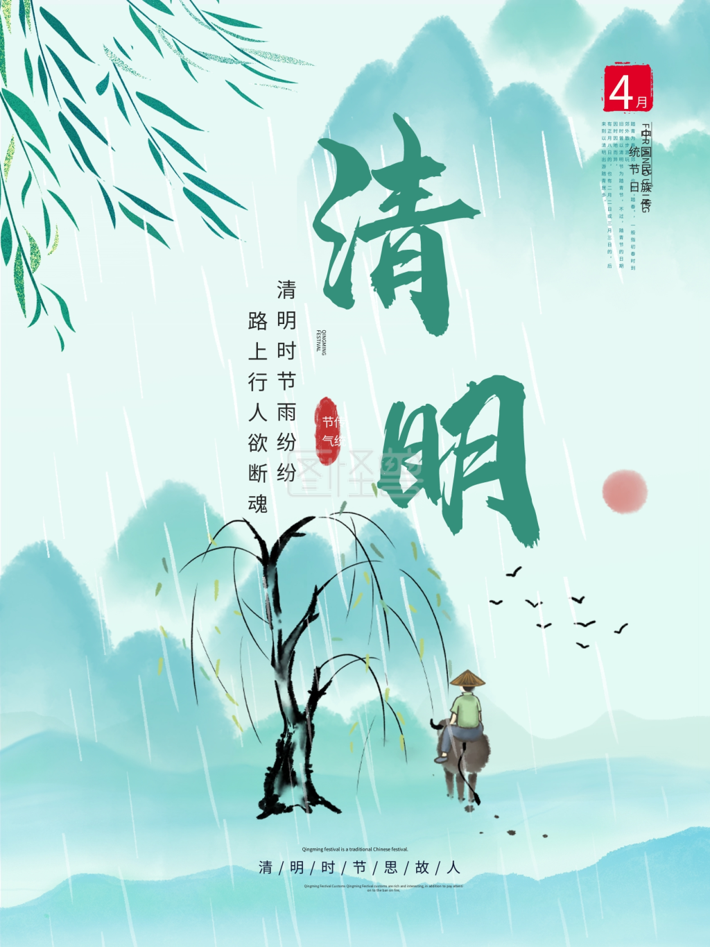 清明节中国风简约踏青海报