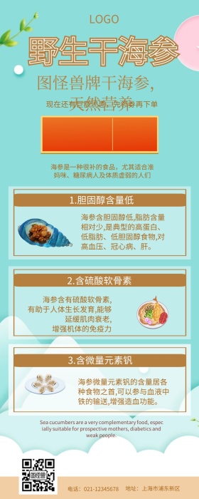 干海参详情营销长图
