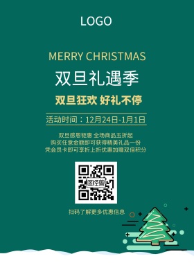 圣诞节元旦节双旦狂欢贺卡促销海报