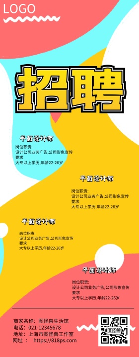 招聘创意多彩宣传易拉宝