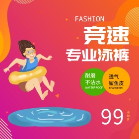天猫嬉水节泳裤男时尚炫彩夏季泳装直通车主图