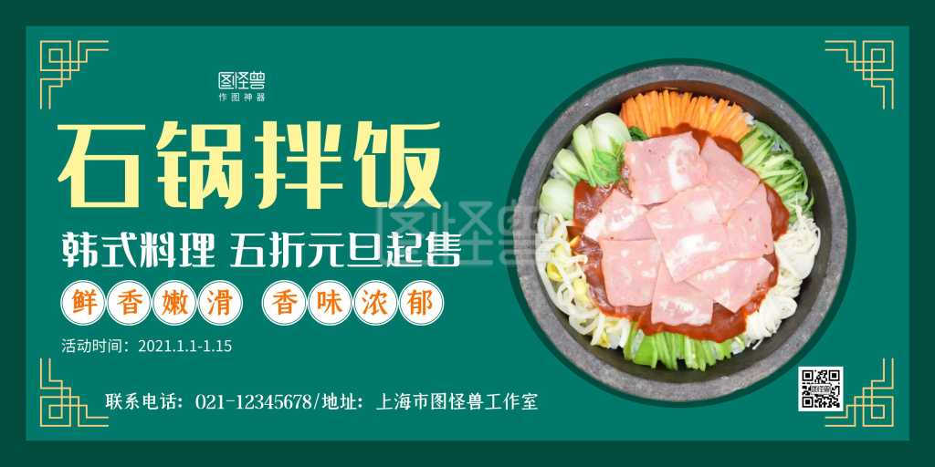 石锅拌饭绿色简约横版海报