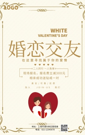 婚恋交友海报简约大气婚恋海报	