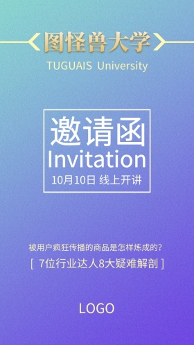 网络培训学校开课邀请函