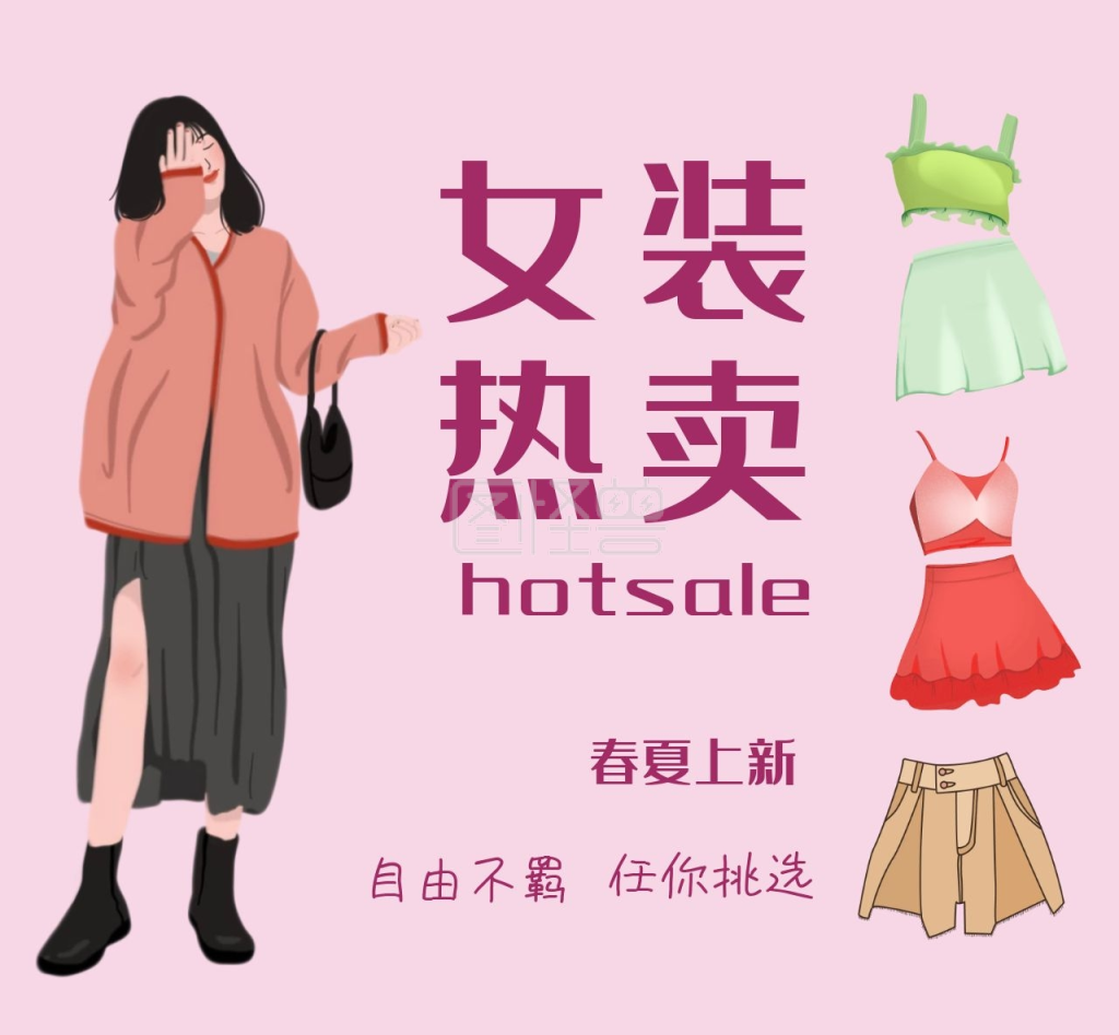 春夏上新粉色女装热卖红包朋友圈封面