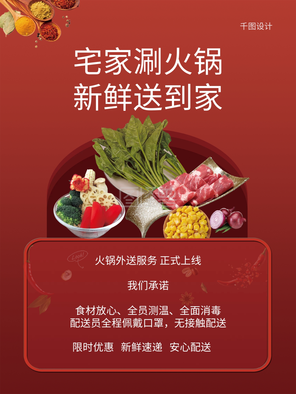 美食火锅外卖新鲜食材蔬菜红色背景