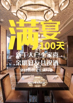 创意字体设计满月宴红色海报