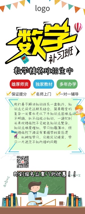 卡通可爱数学补习班