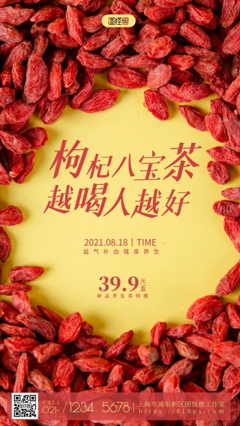 简约风摄影图枸杞八宝茶促销特惠摄影图海报