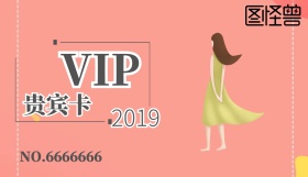 理发店 vip卡模板