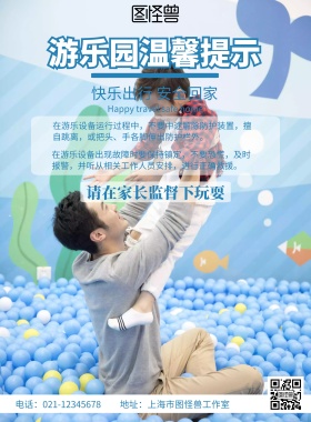 游乐园温馨提示海报
