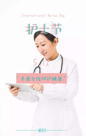 创意卡通节日护士节手机宣传海报