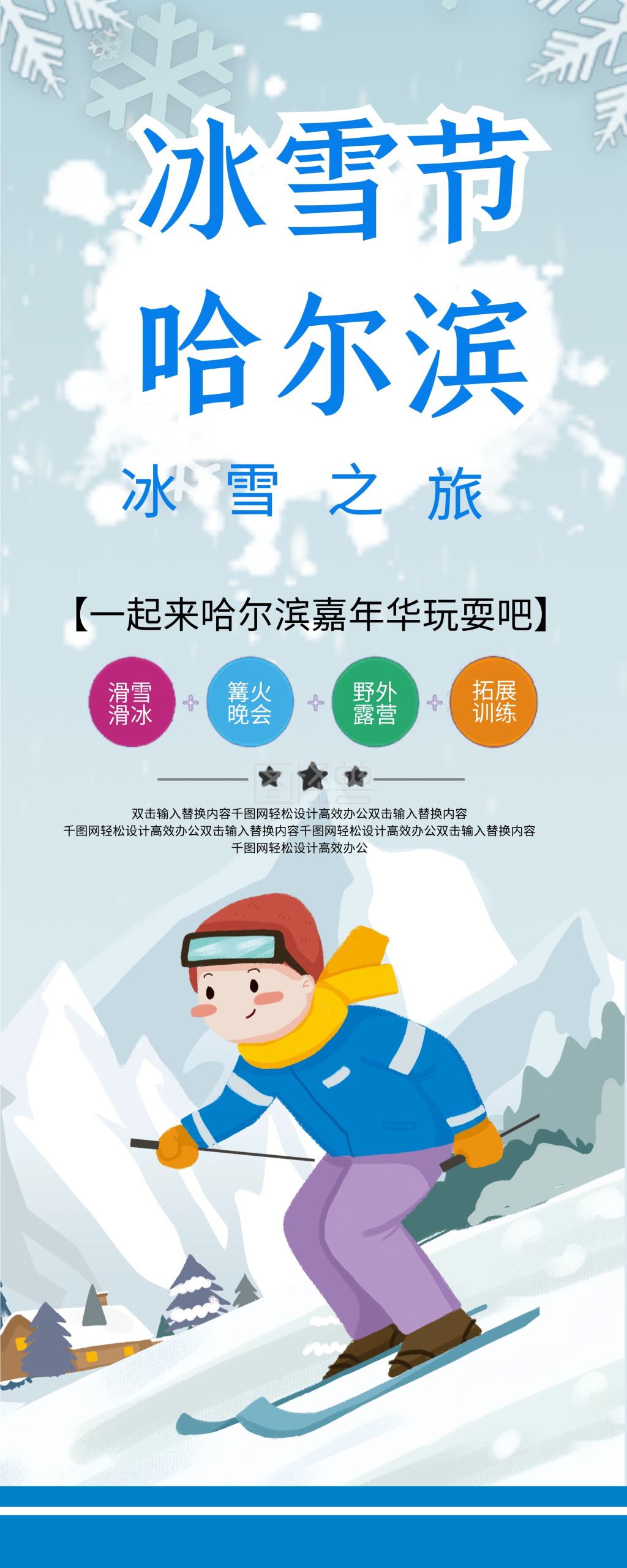 哈尔滨冰雪节宣传展架