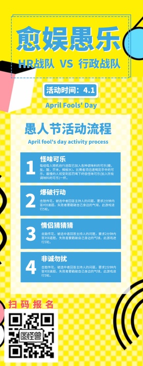 4.1愚人节公司行政HR撞色易拉宝