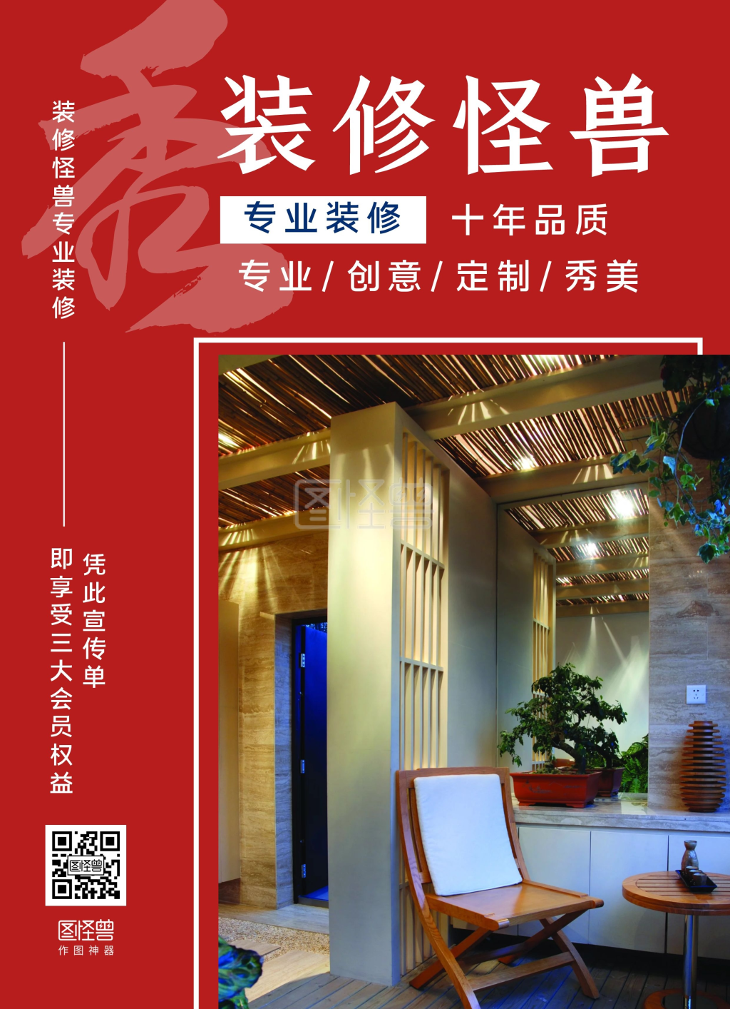 装修公司简介红色宣传册手册