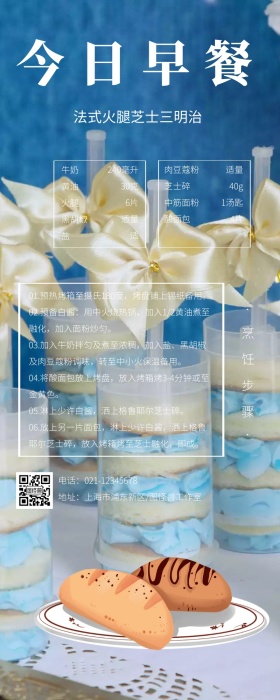 早餐教程营销长图