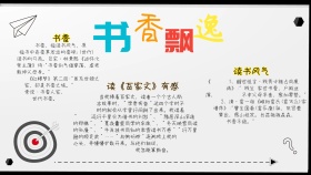 书香飘逸读书手抄报