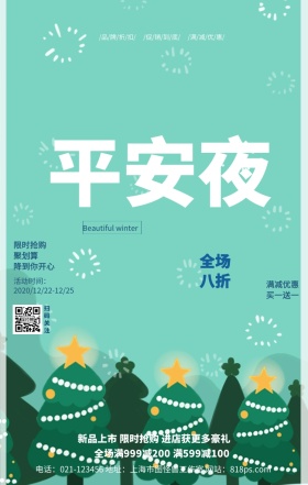 平安夜圣诞节立体C4D促销活动海报