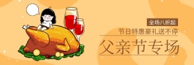 古风父亲节特惠banner图片