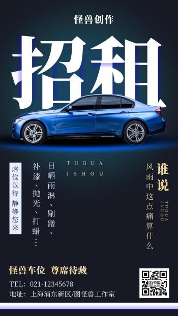 停车位招租创意大气手机海报