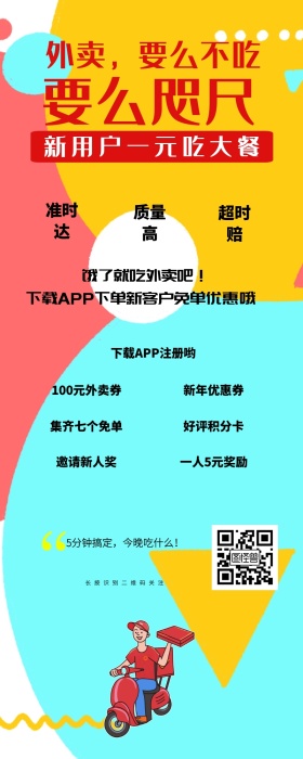 外卖美食食物扁平插画手绘几何长图