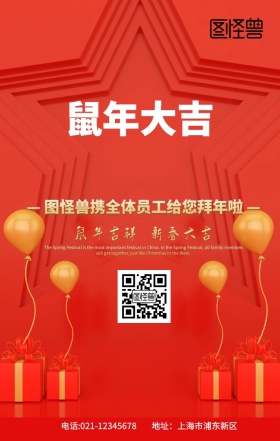 迎新春送祝福贺新年红色创意舞狮手机海报